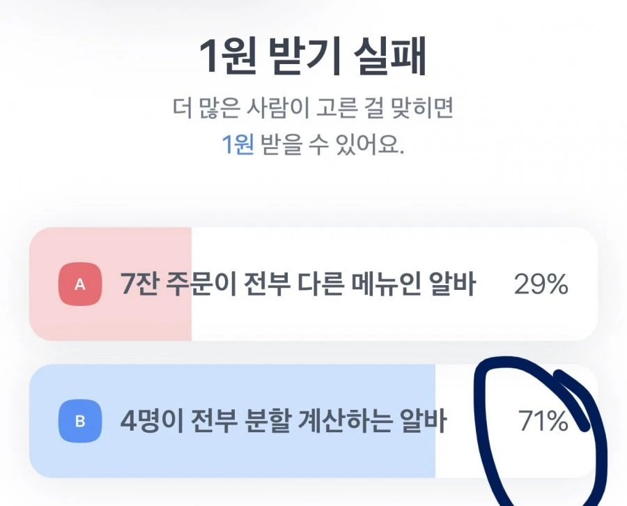 (토스) 260523 토스알바 밸런스게임 팀플전