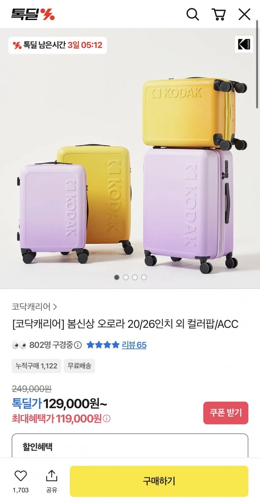 [톡딜] 코닥캐리어 봄신상 오로라 20/26인치 외 컬러팝 (119,000원/무배)
