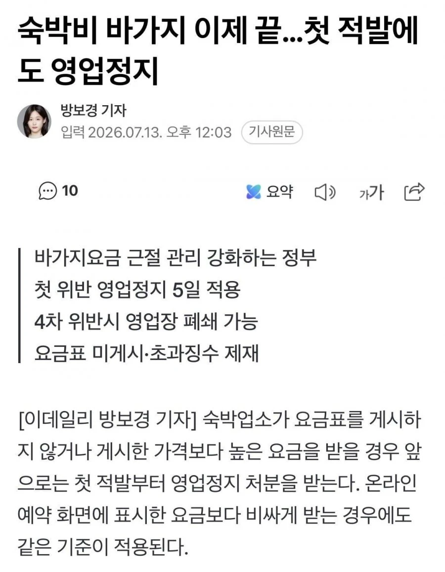 바가지 숙박업체들 이제 ㅈ됨 news
