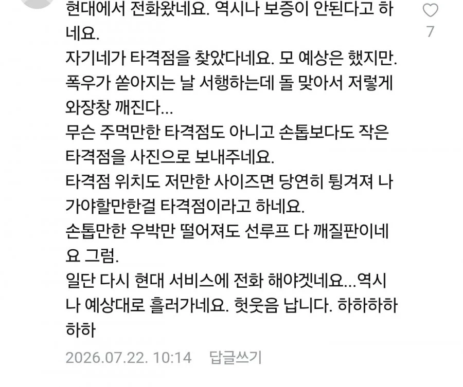 아이오닉9  선루프깨졌다는글 결과