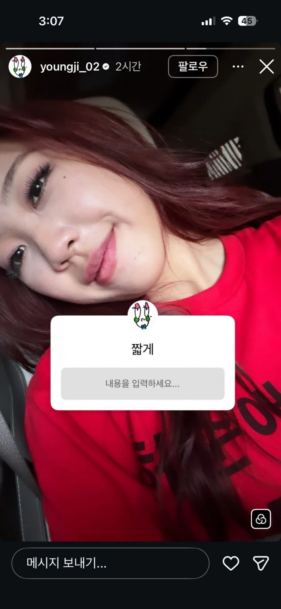 이영지 인스타 해명
