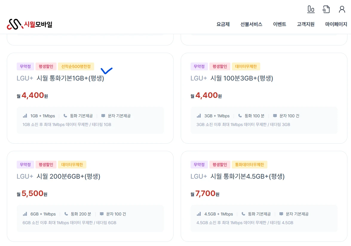 LGU MVNO 요금제: 데이터 무제한, 월 4,400원