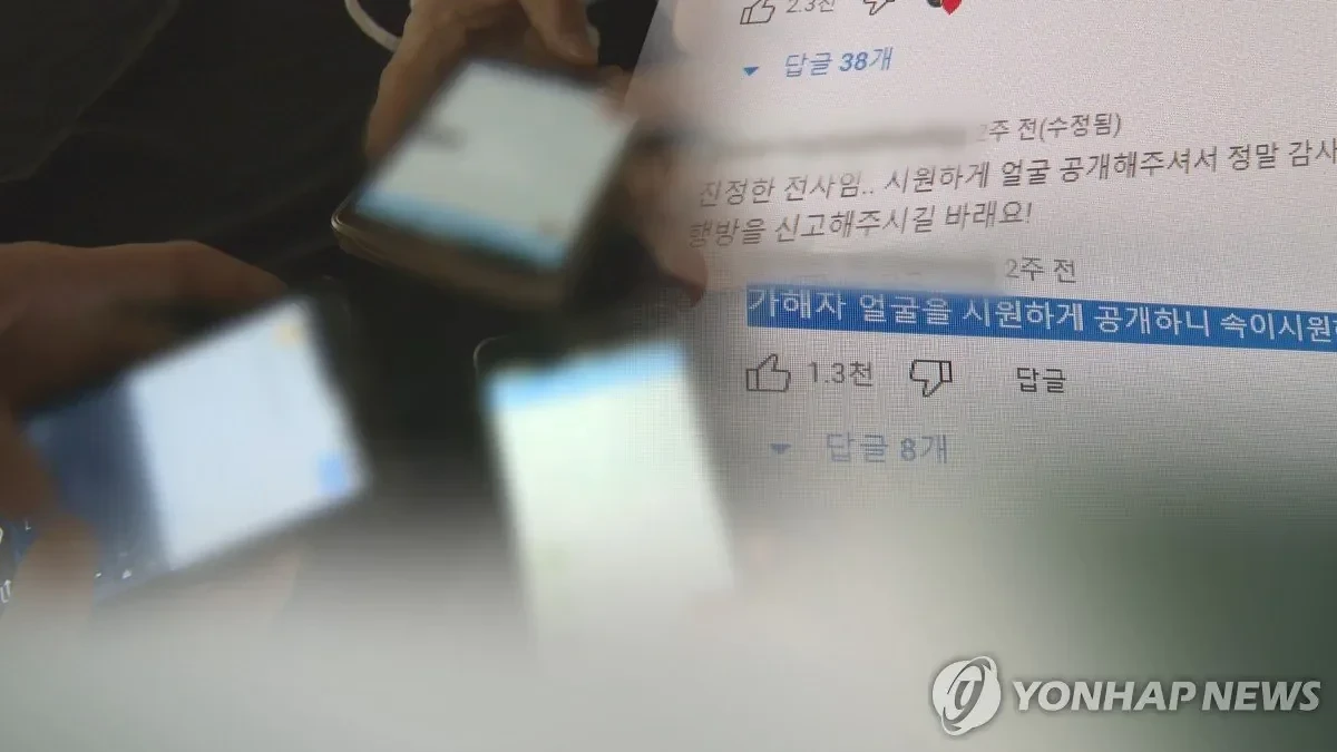 '밀양 집단 성폭행' 피해자, 가해자 정보 유출 혐의로 입건