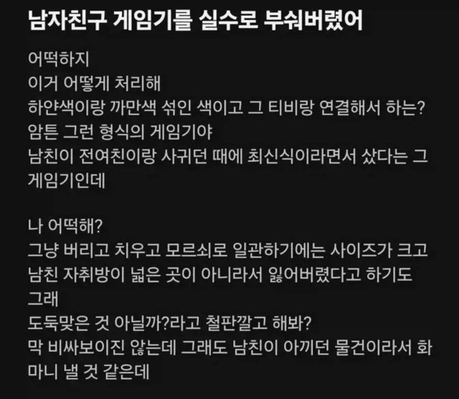 남친 게임기를 부순 여친.jpg