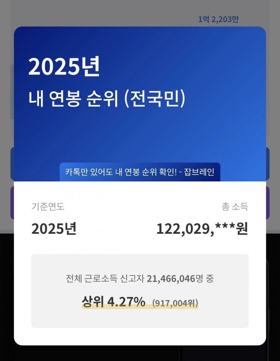 25년 원천 1.2억이 넘는데 고유가 지원금 받았네요
