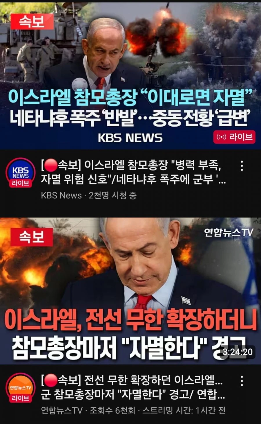 속보) 이스라엘 참모총장 이대로면 자멸 사탄냐후 폭주에 반발