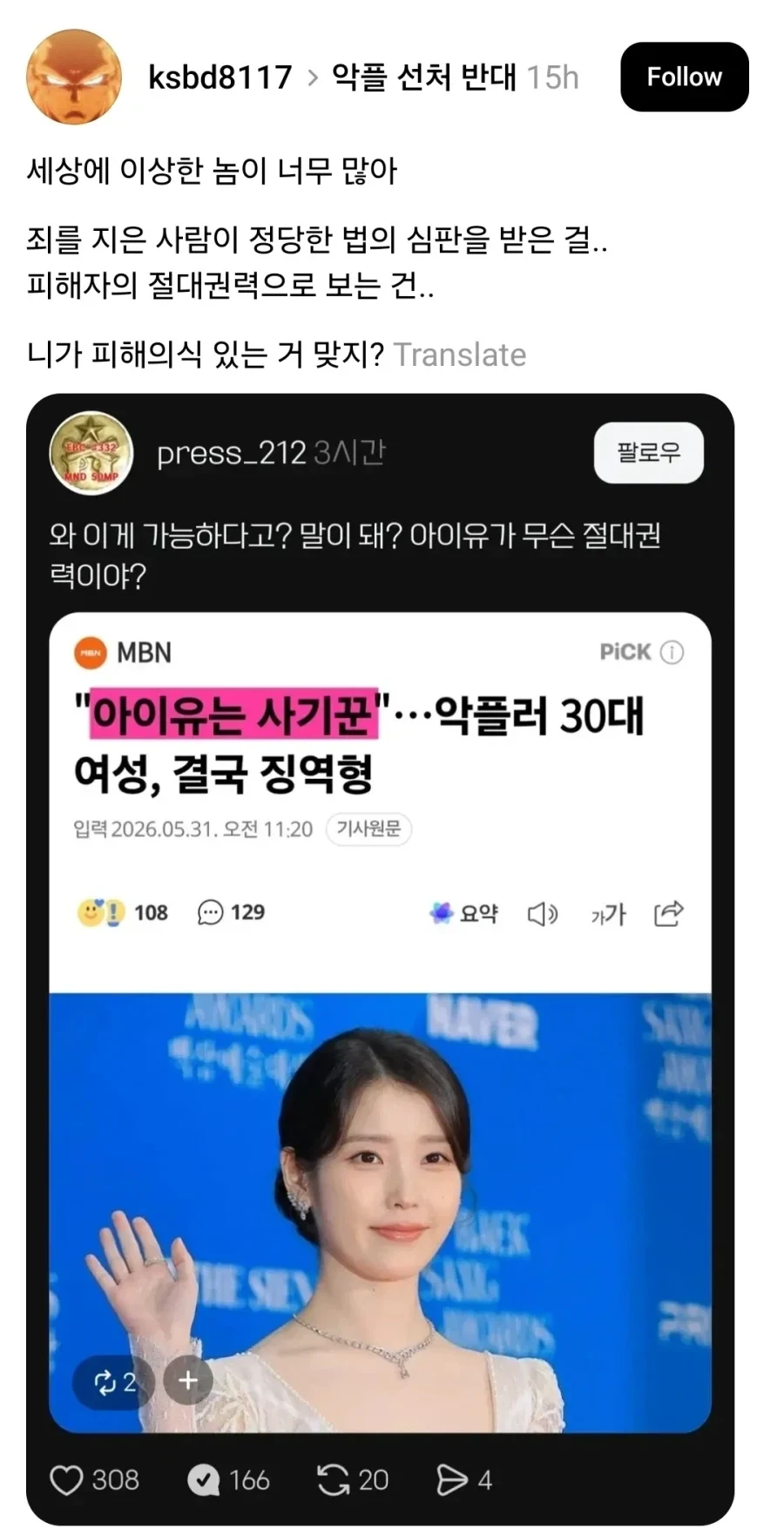 절대 권력자 아이유 ㄷㄷ.jpg