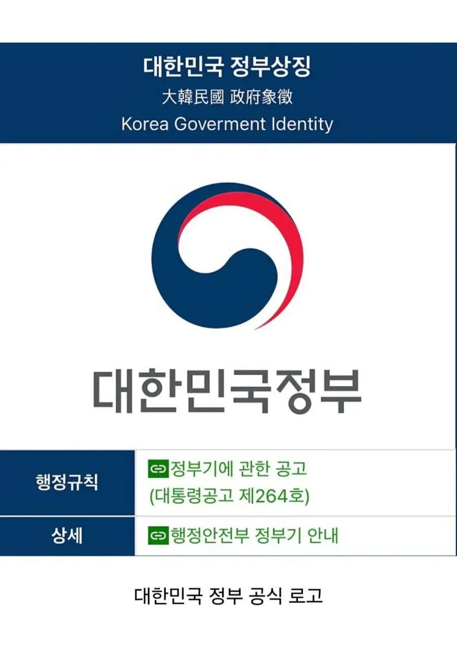한때 말 많았던 정부상징 로고 통합.jpg