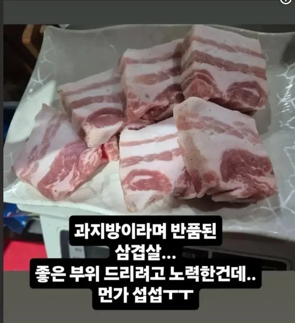 반품된 삼겹살 품질 근황.jpg