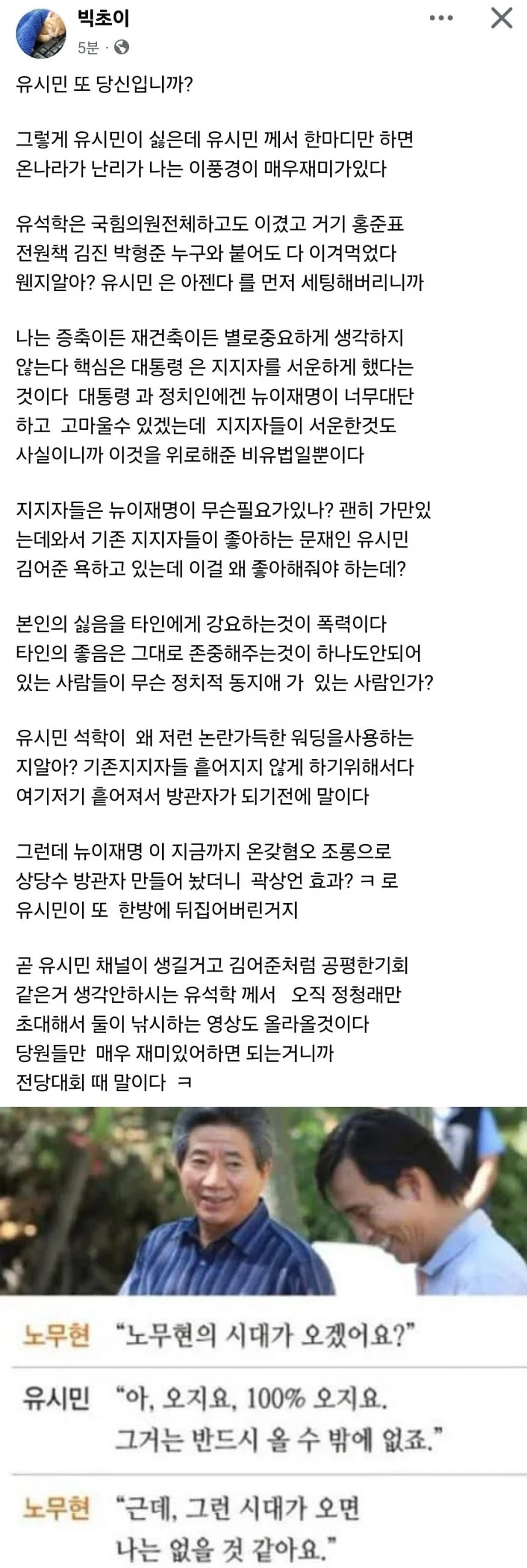 빅초이) 유시민 또 당신입니까? .JPG