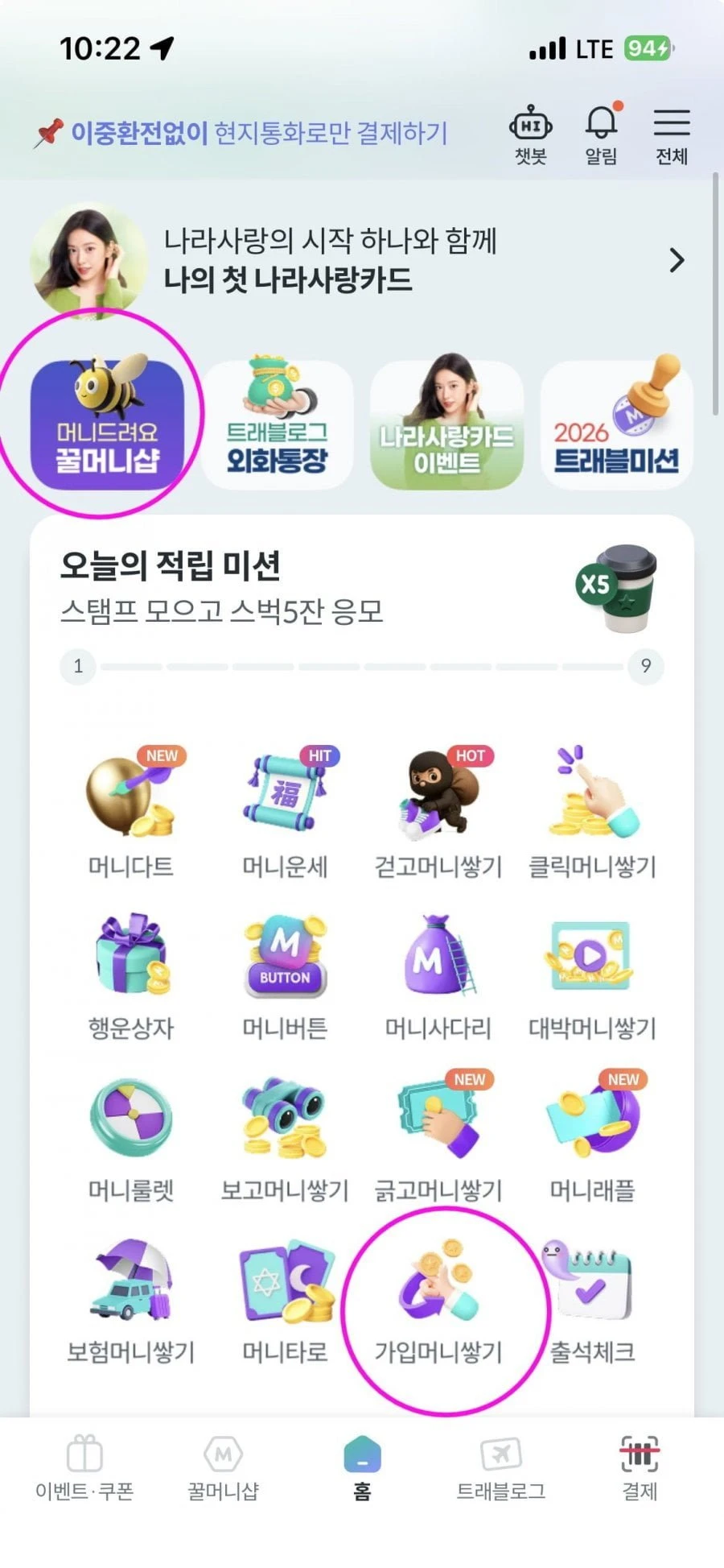 (하나머니) 꿀머니샵 꿀혜택 + 가입머니 90p / 6월 하하뉴스 12p