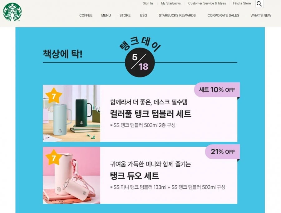난리난 스타벅스 5/18 탱크 시리즈.jpg