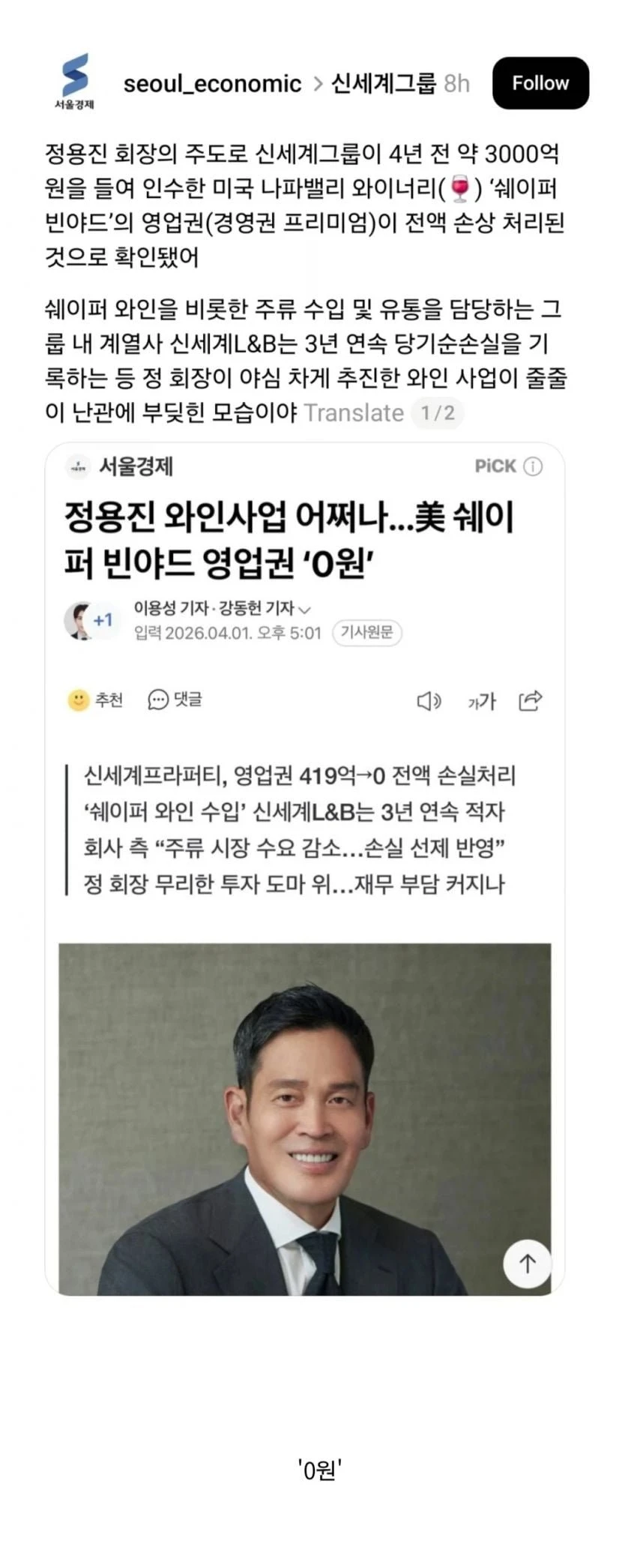 정용진이 3천억 투자했던 와인사업 근황.jpg