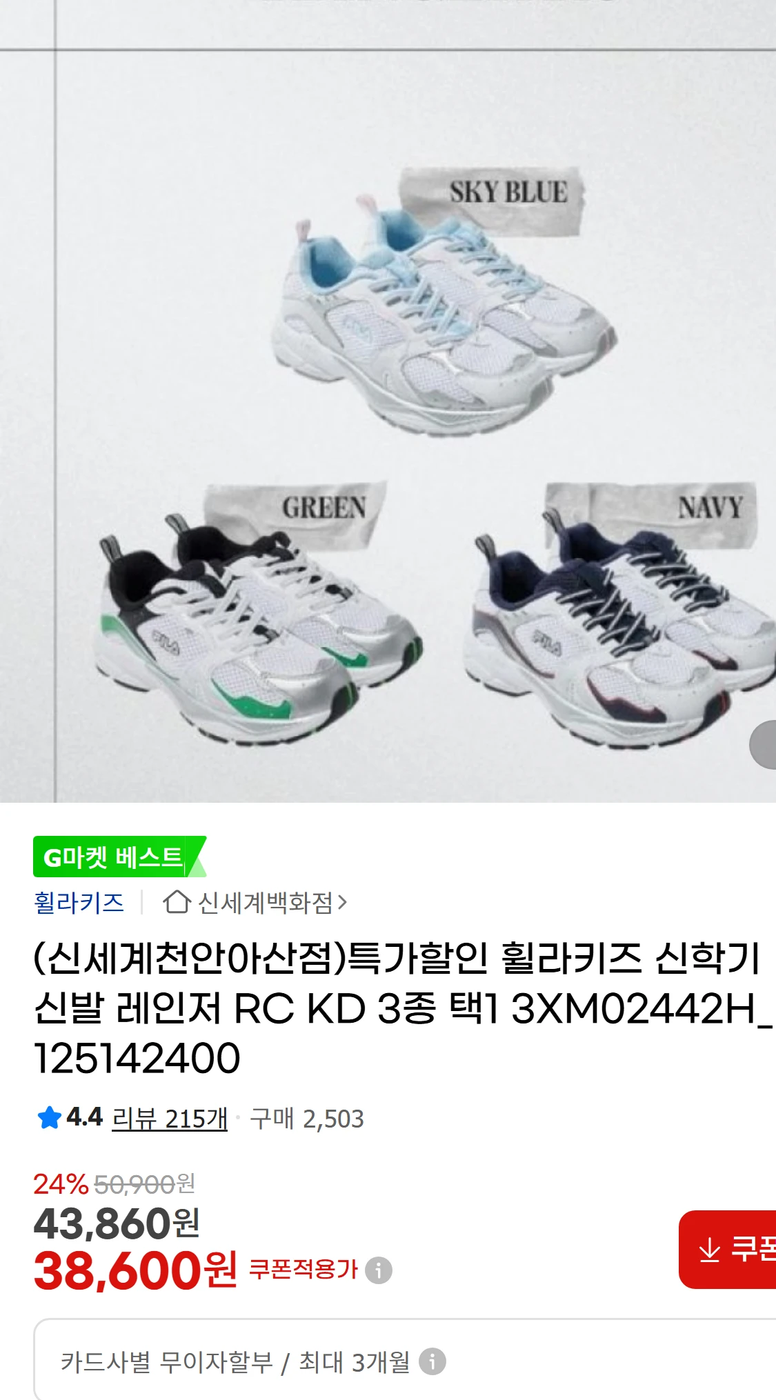[지마켓](신세계천안아산점)특가할인 휠라키즈 신학기 신발(27,600원)