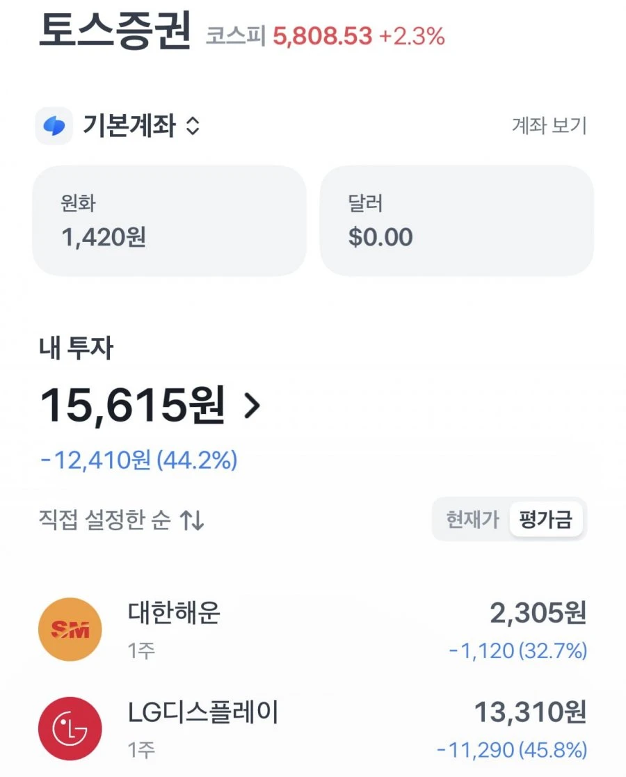 그냥 방치했던 주식 근황