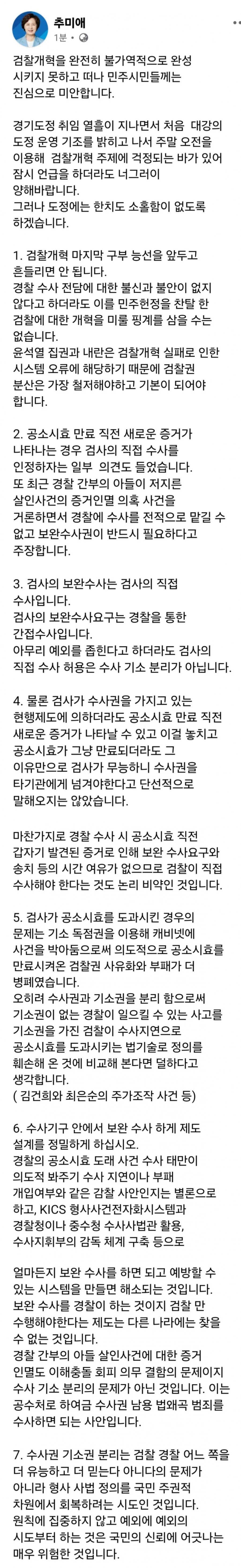 추미애 도지사 페이스북.JPG