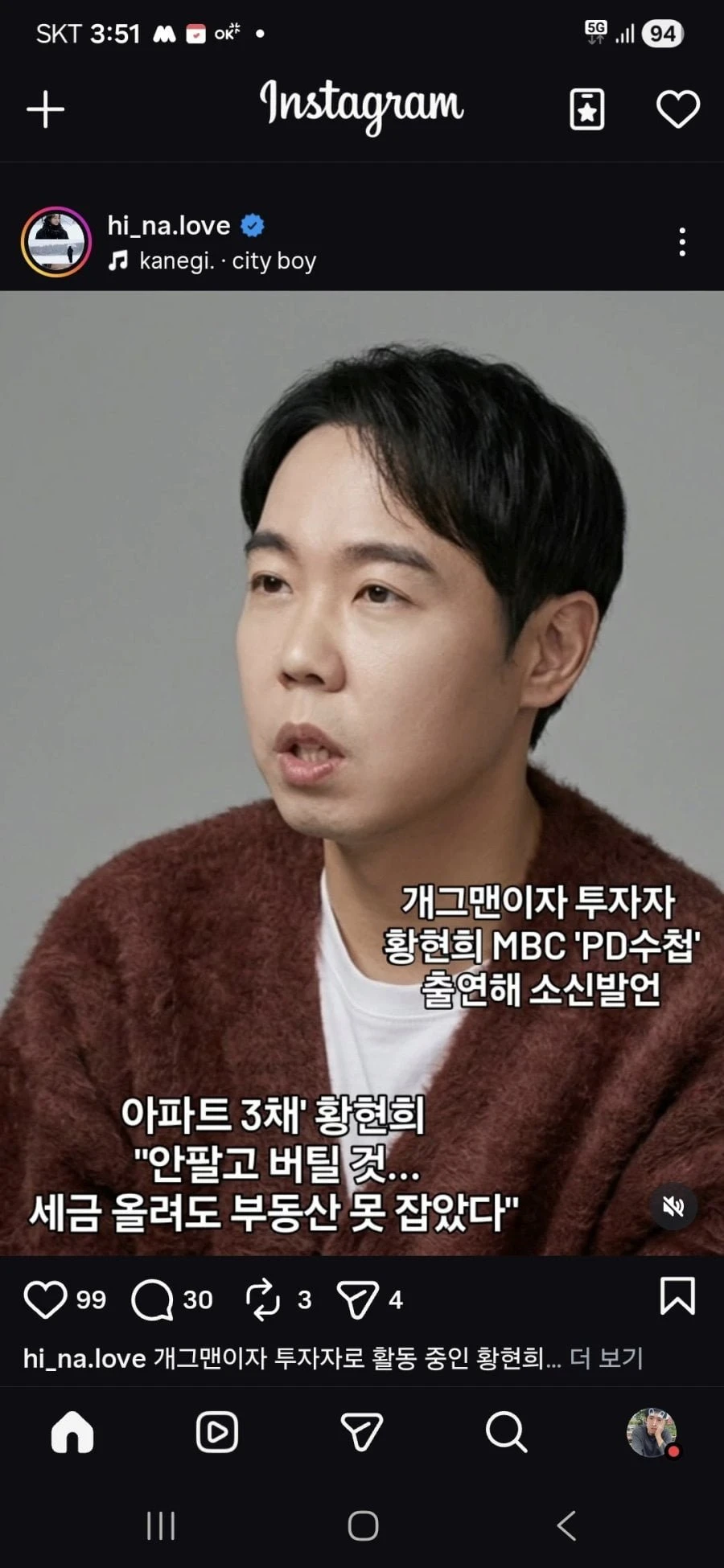 황현희 : 아파트 안팔고 끝까지 버티겠다