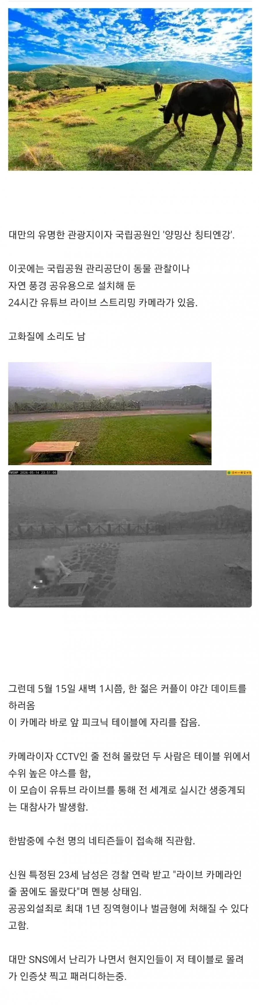 어제 난리났던 대만 CCTV 사건