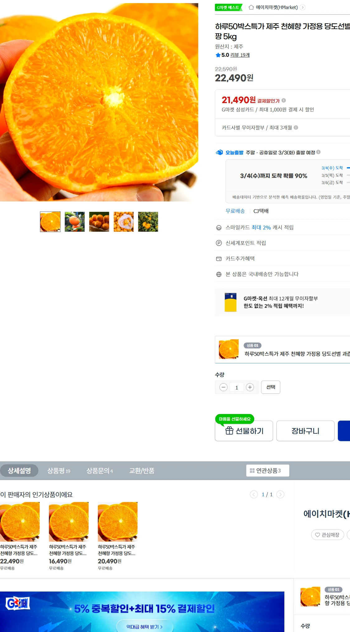 [지마켓]G마켓  하루50박스특가 제주 천혜향 가정용(22,490원)