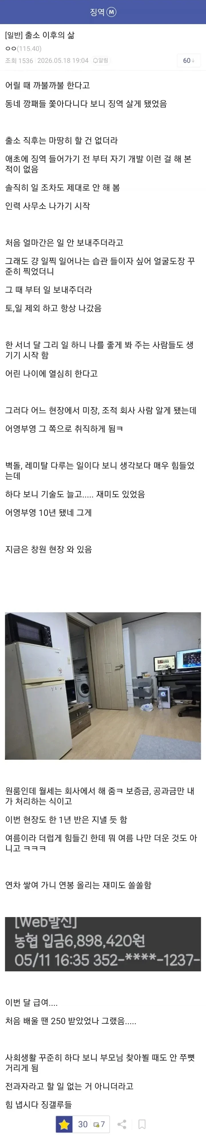 징역생활 출소 이후의 삶