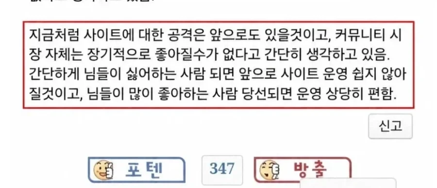 펨코 폐쇄 사태, 펨코 운영진이 공지 쓴 이유 ㄷㄷ.TXT