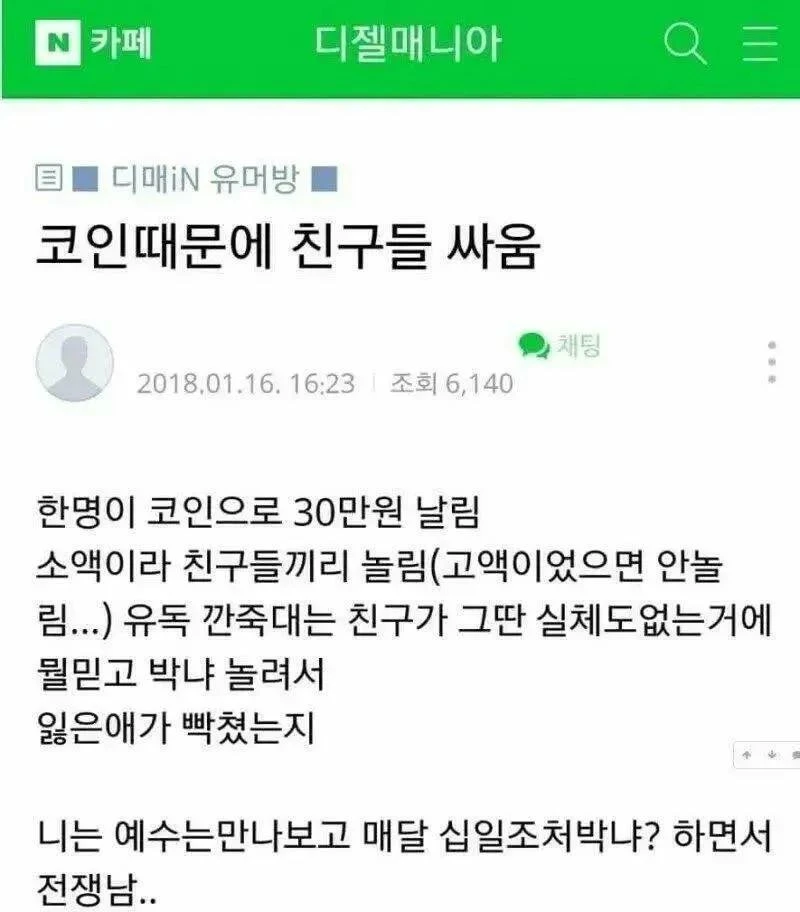 코인때문에 친구들 싸움