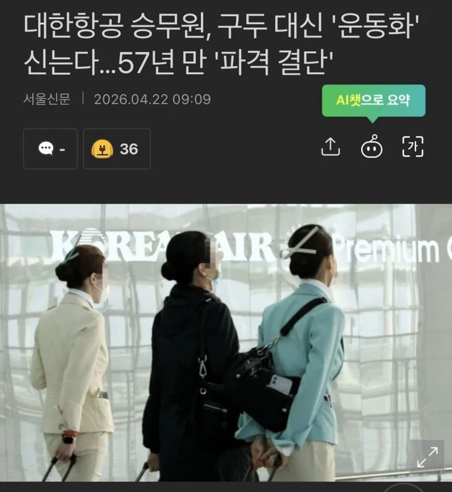 대한항공 57년만에 파격 결단 ㄷㄷ