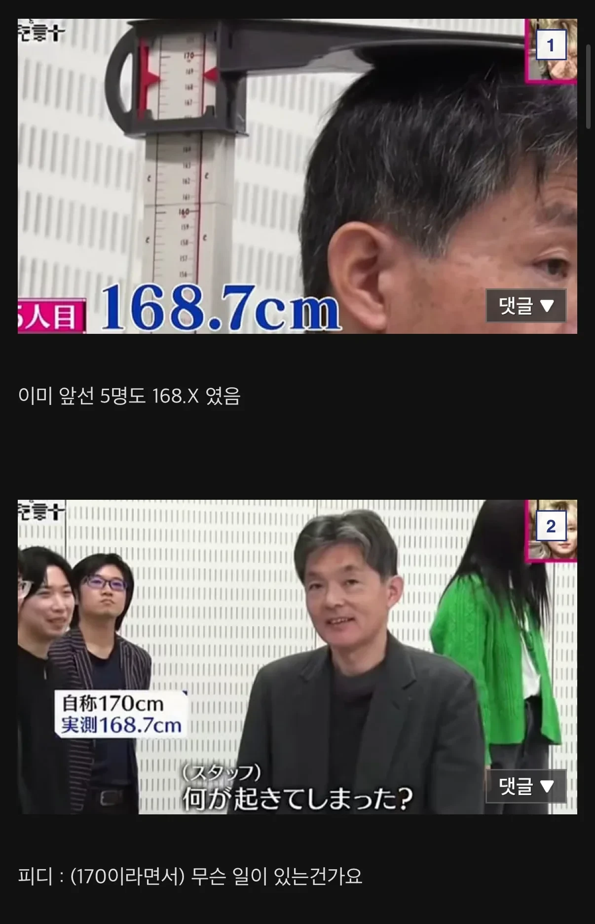 자기가 170cm라는 사람들의 키를 실제로 재보면.jpg