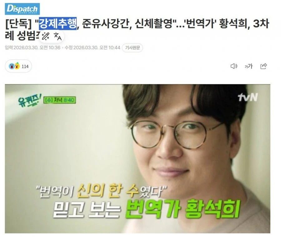 [단독]  번역가' 황석희, 3차례 성범죄 ㄷ