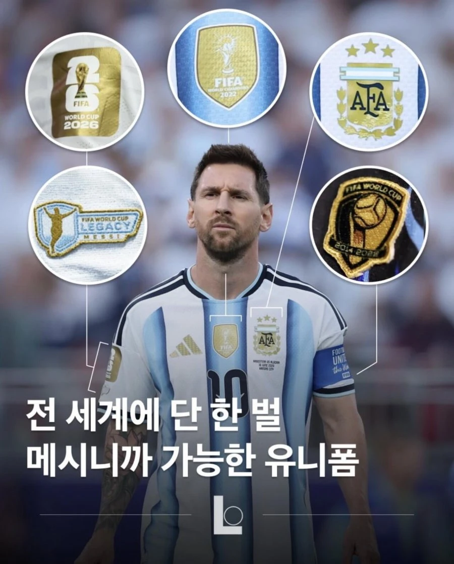메시라서 가능한 유니폼 ㄷㄷ