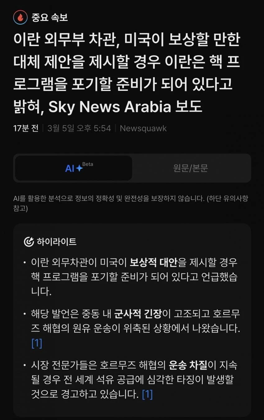(속보) 이란, 핵 포기 고려