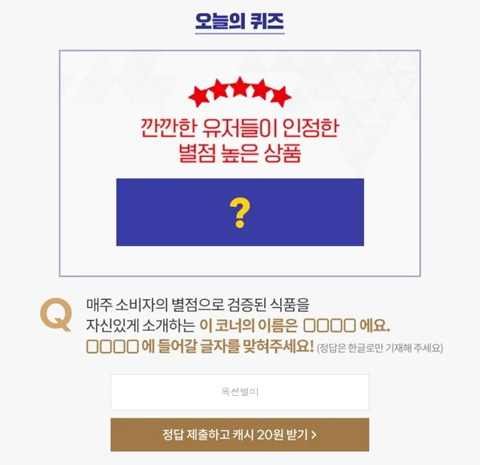 (옥션) 매일 플러스 퀴즈 정답
