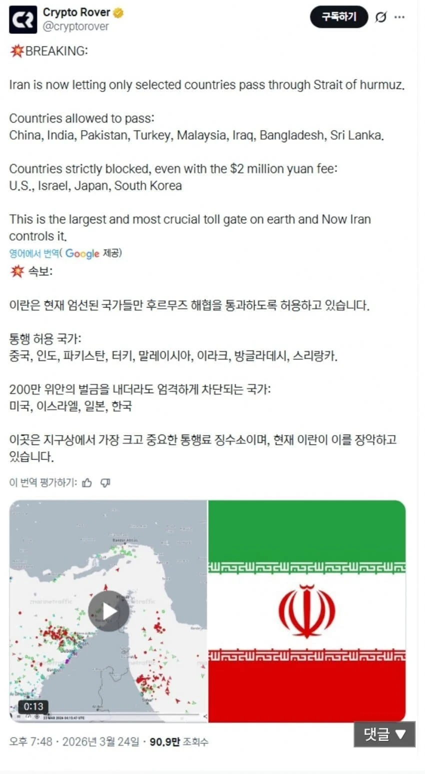 이란 - 한국은 20억내도 호르무즈 통과 안시켜줘