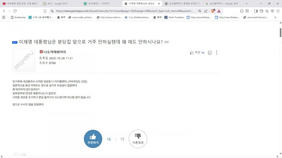 이재명 분당집 매도 전과 매도 후