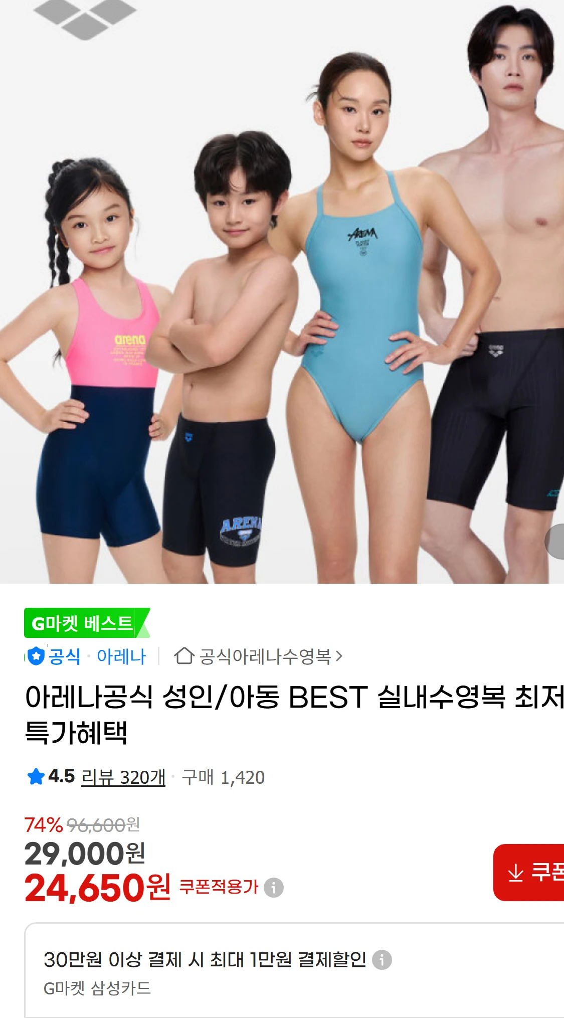 [지마켓]아레나공식 성인/아동 BEST 실내수영복 최저특가혜택(29,000원)