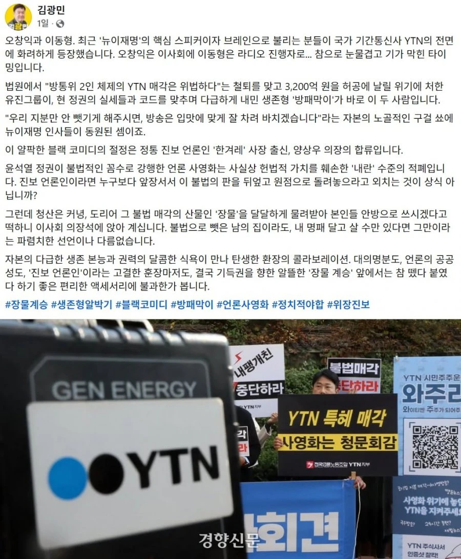 김어준, 유시민 까대던 오창익,이동형은 YTN 이사 등 한자리씩 받네요