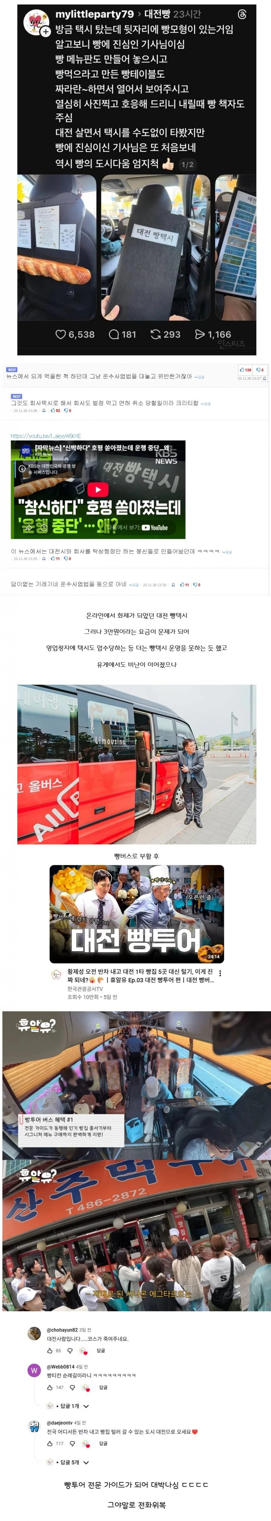대전의 명물이 될 뻔했던 빵택시 근황.jpg