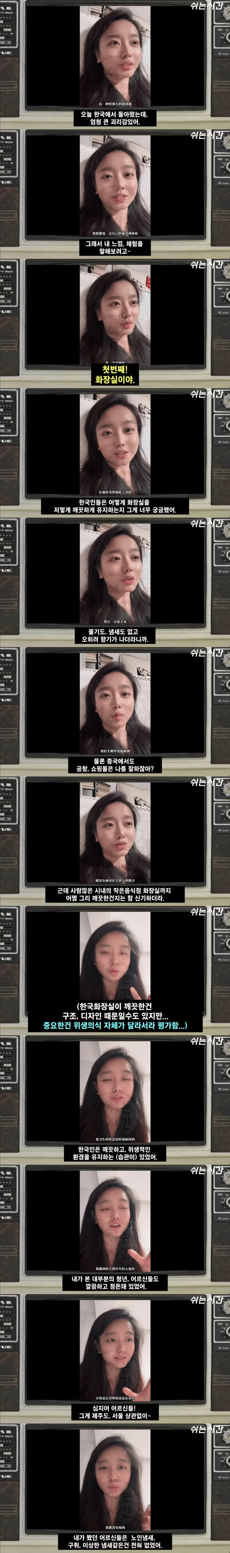 한국여행 다녀오고 겸손해졌다는 중국여성.jpg