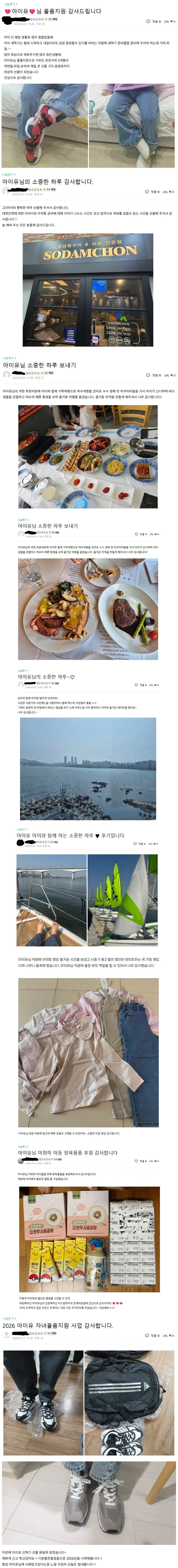 아이유한테 후원 받은 미혼모들 후기