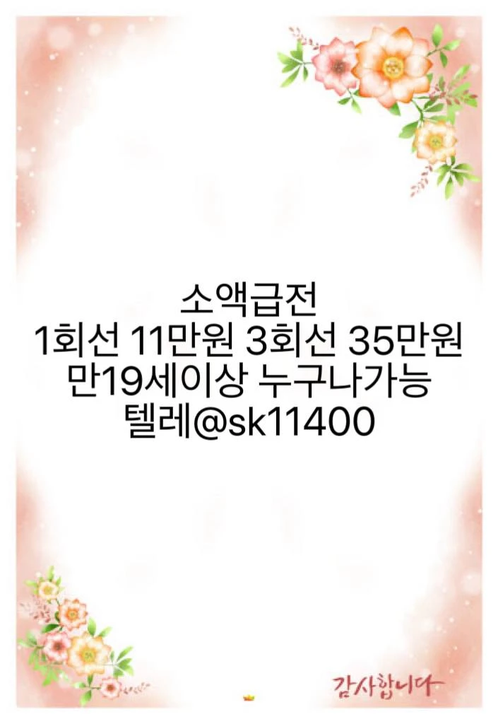 ㅌㅔㄹㄱㄹ@sk 일 일 400 산타모바일 당일정산로젝트