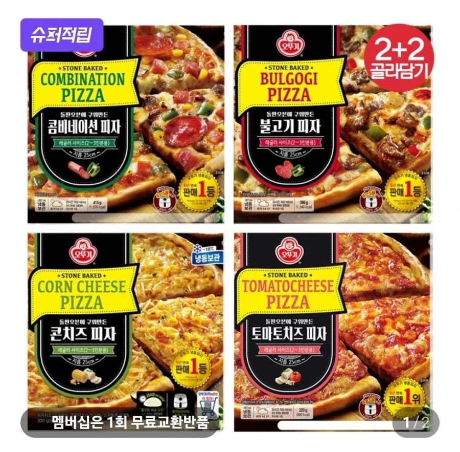 [네이버] 네이버멤버십_ 오뚜기피자, 연세 프로틴두유, 오뚜기밥, 천하장사 건강하닭, 매일두유 99.9, 국민학교 떡볶이, 펩시제로+유자, DMT크림 (다양/무료)