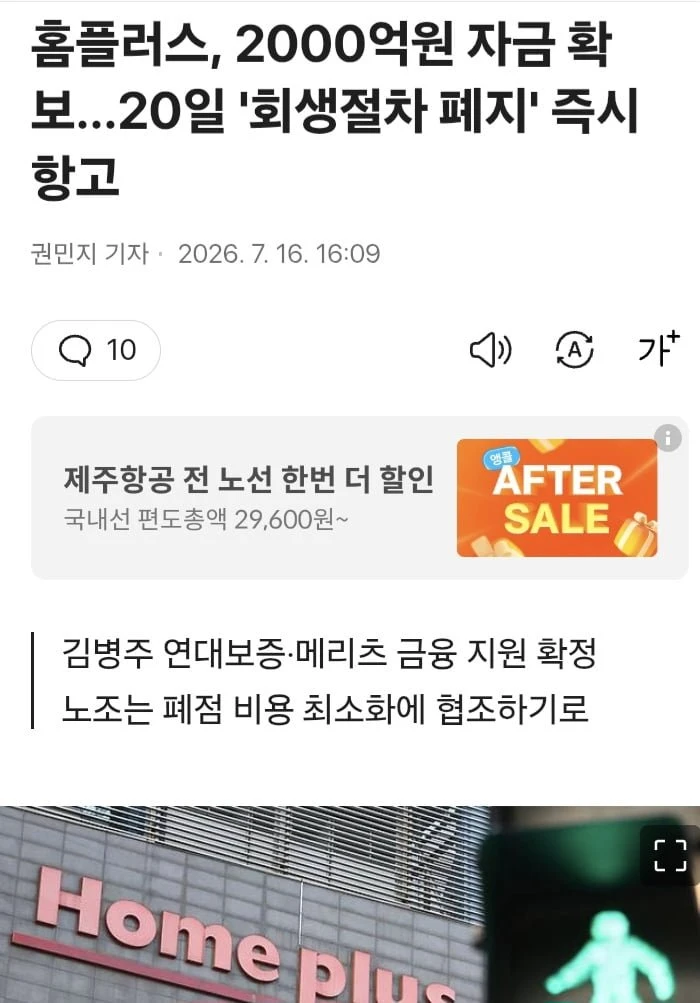 홈플러스, 2000억원 자금 확보 jpg