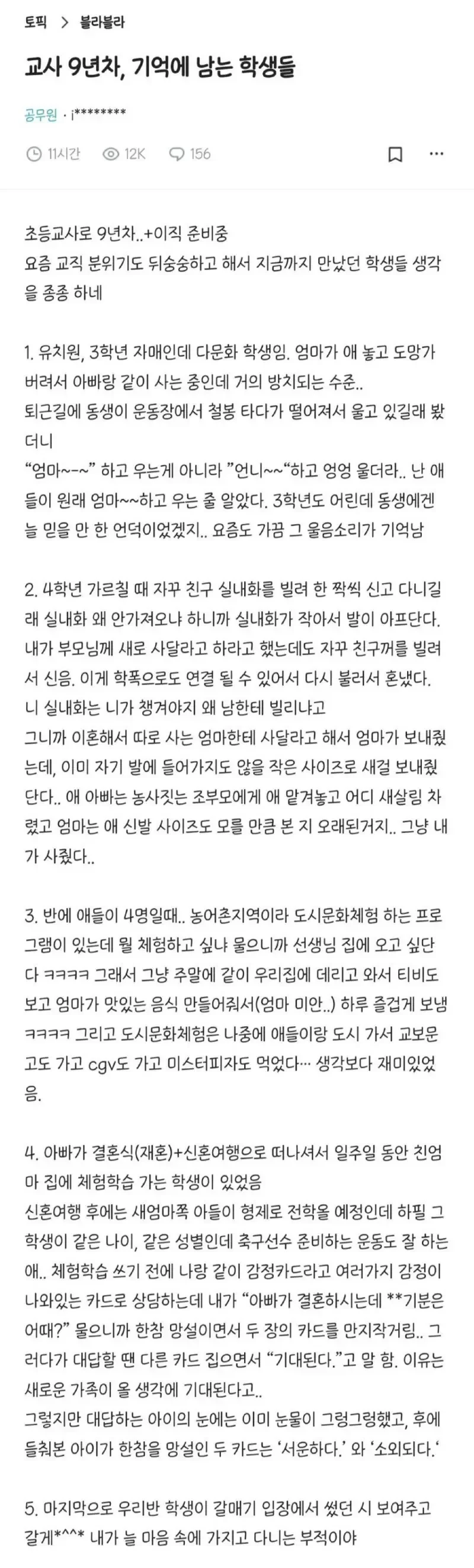 9년차 교사가 기억에 남는 학생들