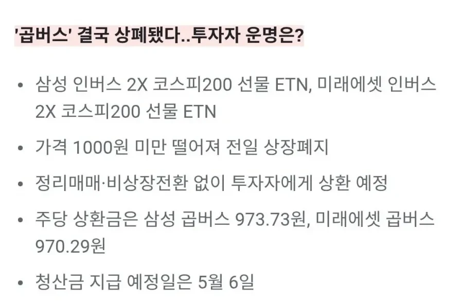 코스피 곱버스 상폐 ㄷㄷ ㄷㄷ ㄷㄷ ㄷㄷ.jpg