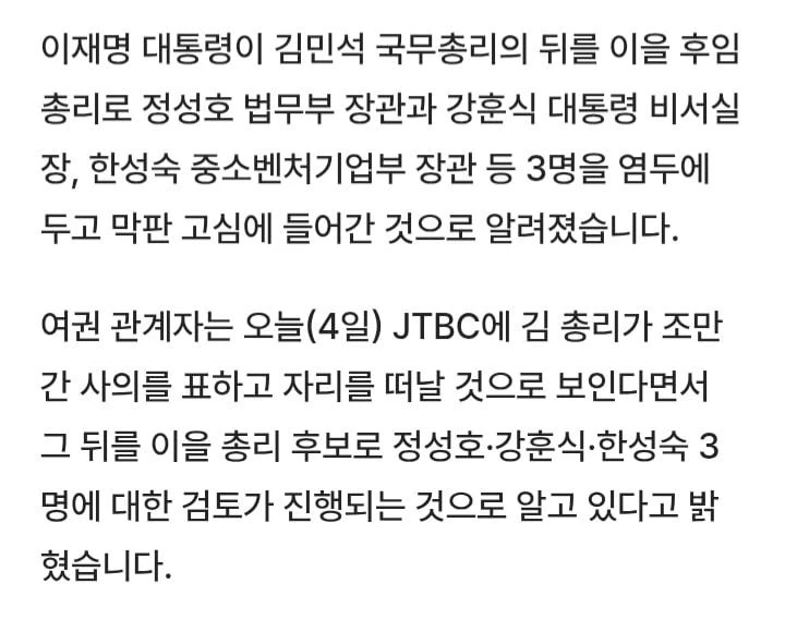 Jtbc) 김민석 사의표명 관측