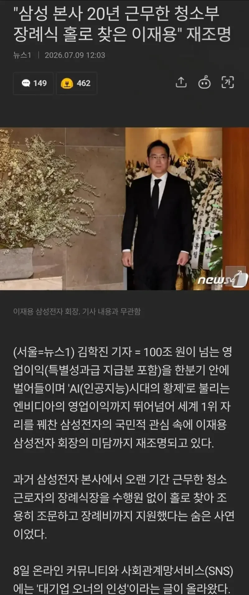 삼성본사 20년 근무한 청소부 장례식 찾은 이재용