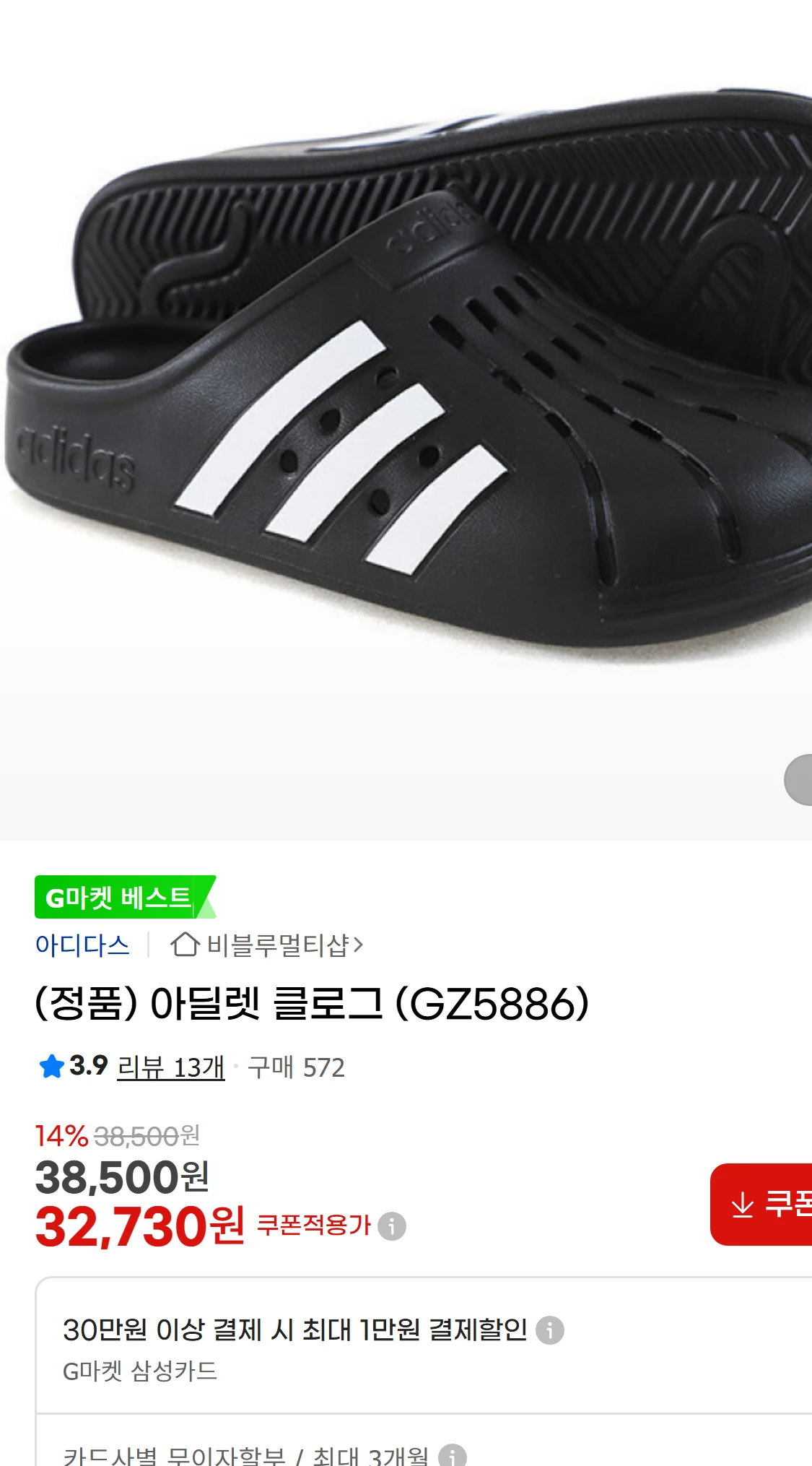 [지마켓](정품) 아딜렛 클로그 (GZ5886)  G마켓(46,900원)