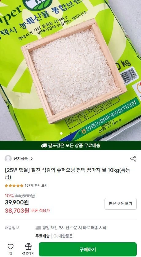 [팔도감] [끌올 및 상품추가] 슈퍼오닝 평택 꿈마지 쌀 10kg(특등급) 등등  (다양/무료)