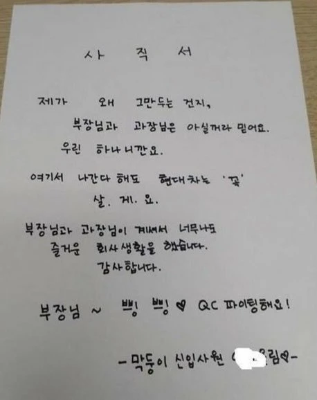 여자 직원 자필 사직서