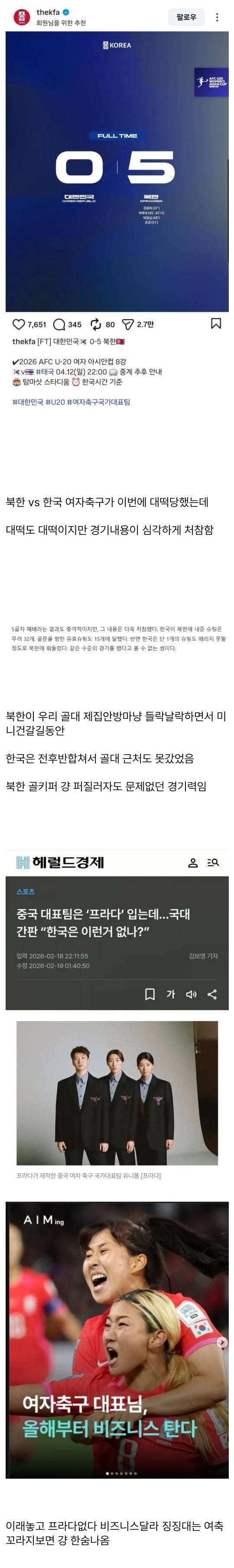 여자축구 근황 ㄷㄷ.jpg